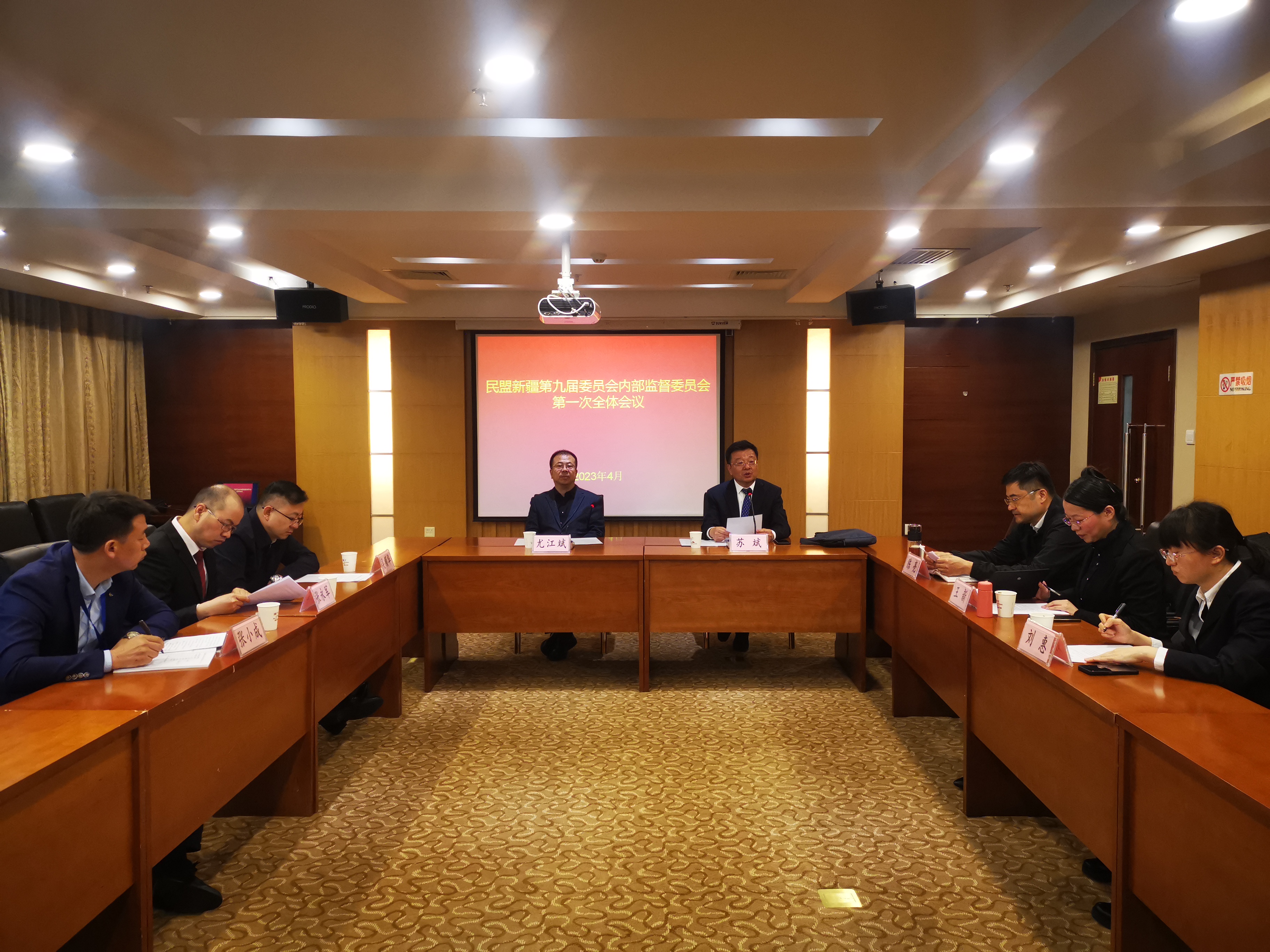 民盟新疆第九屆委員會內部監督委員會第一次全體會議召開